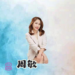 周敏