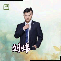 刘炜